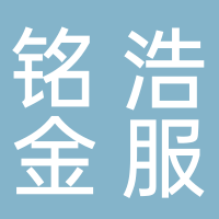 泰安宁阳铭和商务管理有限公司