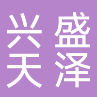 肥城市兴盛天泽建设工程有限公司宁阳分公司