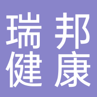 宁阳瑞邦健康服务中心